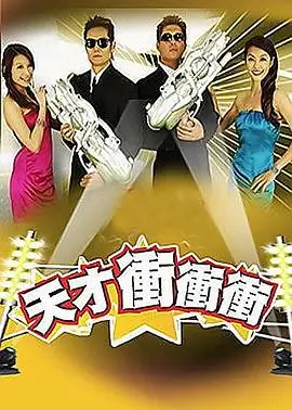 幕后三十小时纪实综艺剧照